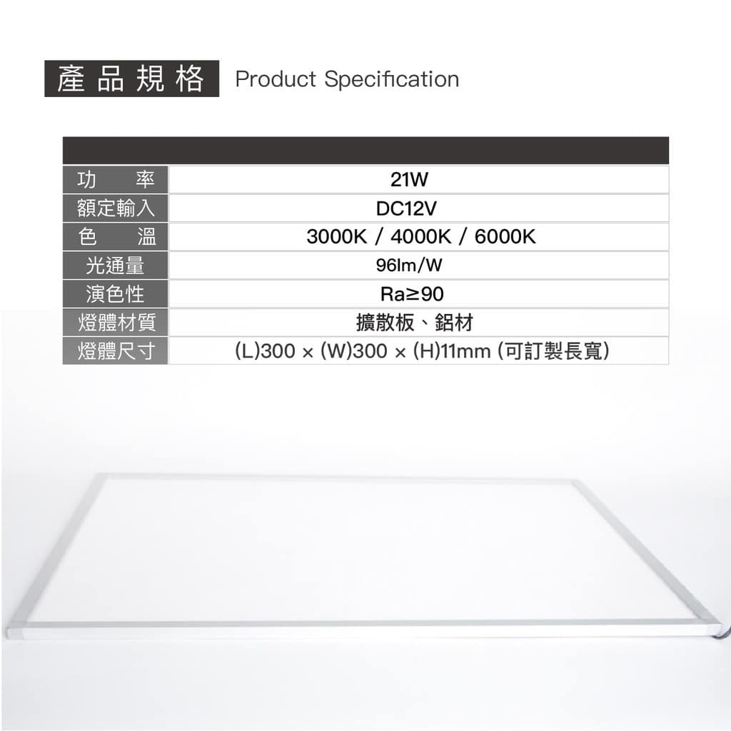 客製薄型光板|Wlighting 慶達照明
