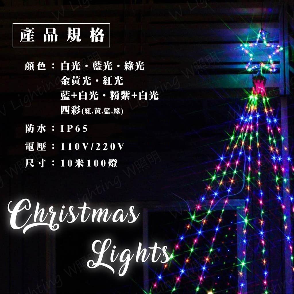 LED聖誕燈串|Wlighting 慶達照明