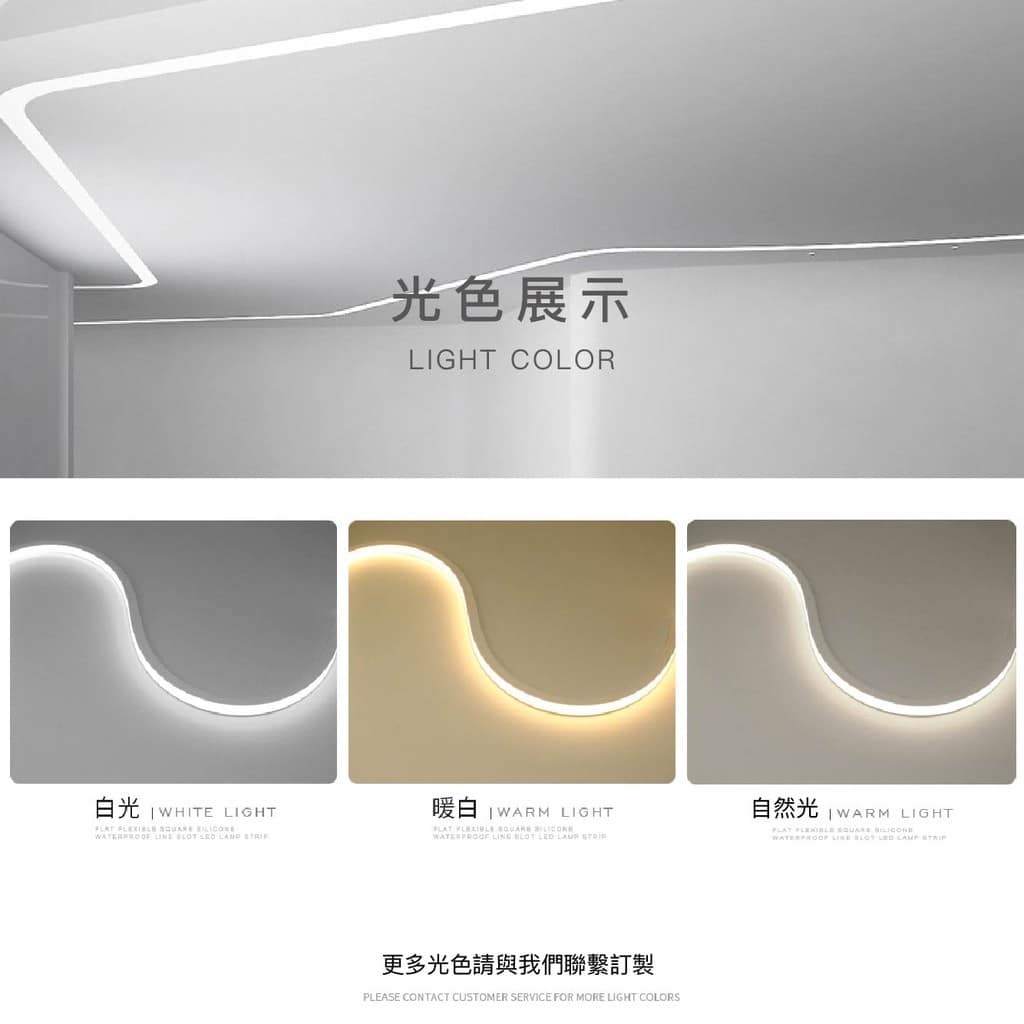 崁入式矽膠線條燈|Wlighting 慶達照明