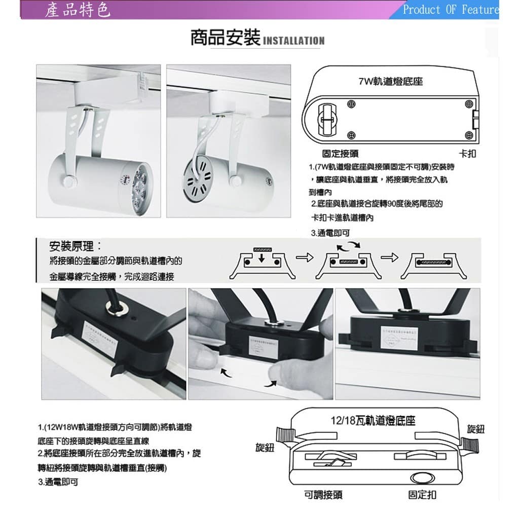 軌道條與連接器|Wlighting 慶達照明