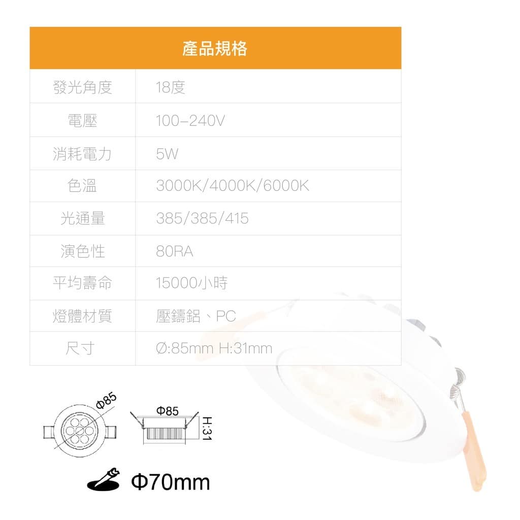 投射崁燈(5W)|Wlighting 慶達照明