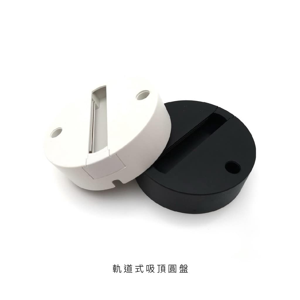 軌道條與連接器|Wlighting 慶達照明