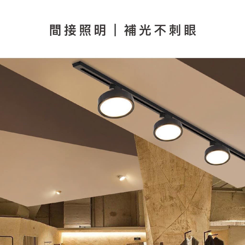 圓形散光軌道燈|Wlighting 慶達照明
