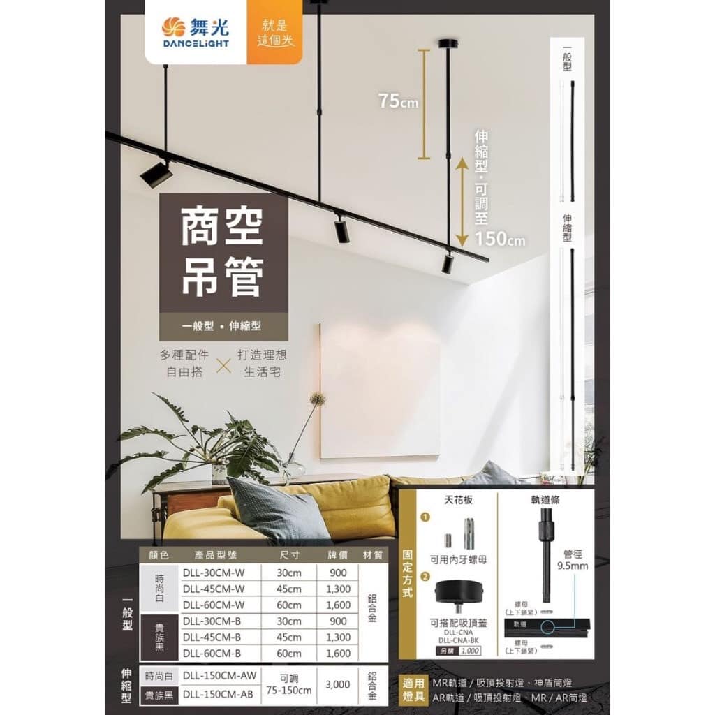 軌道條與連接器|Wlighting 慶達照明