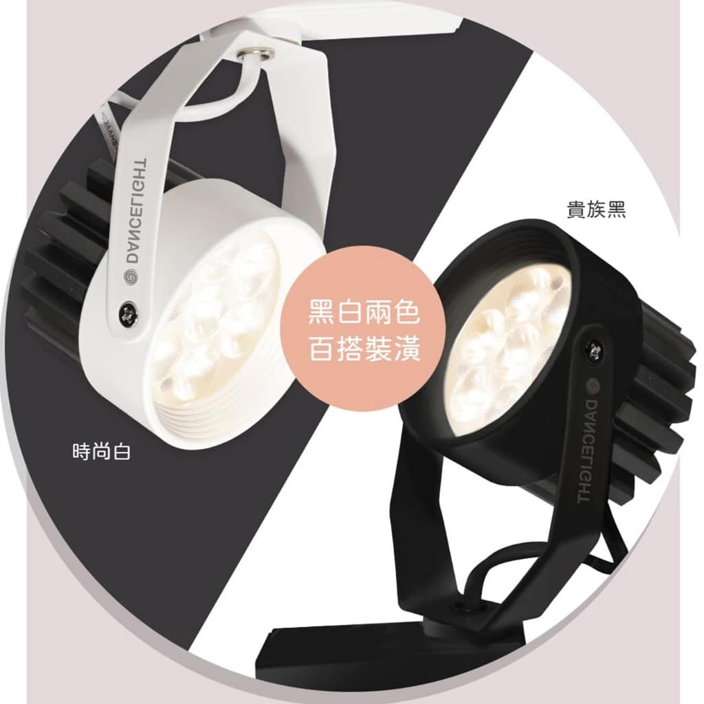 微笑軌道燈|Wlighting 慶達照明