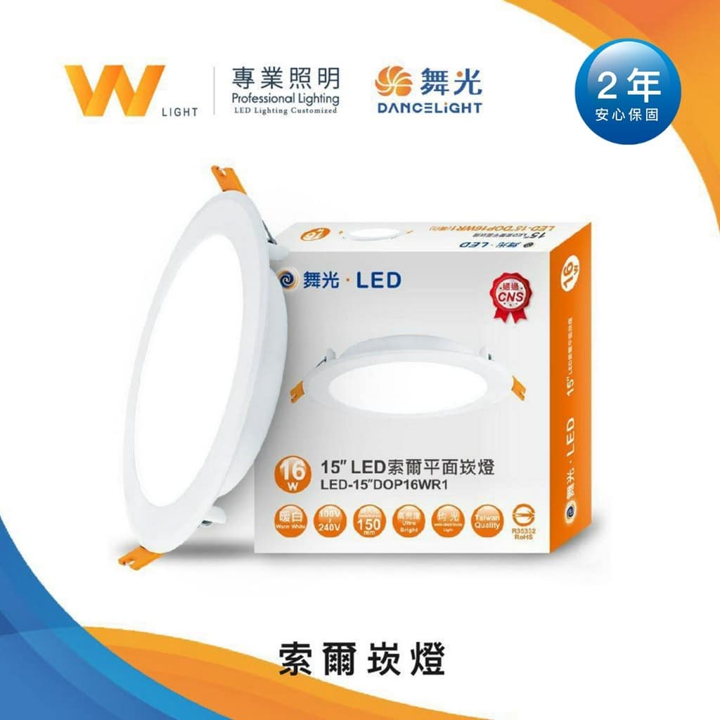 索爾/奧丁崁燈(15公分)|Wlighting 慶達照明