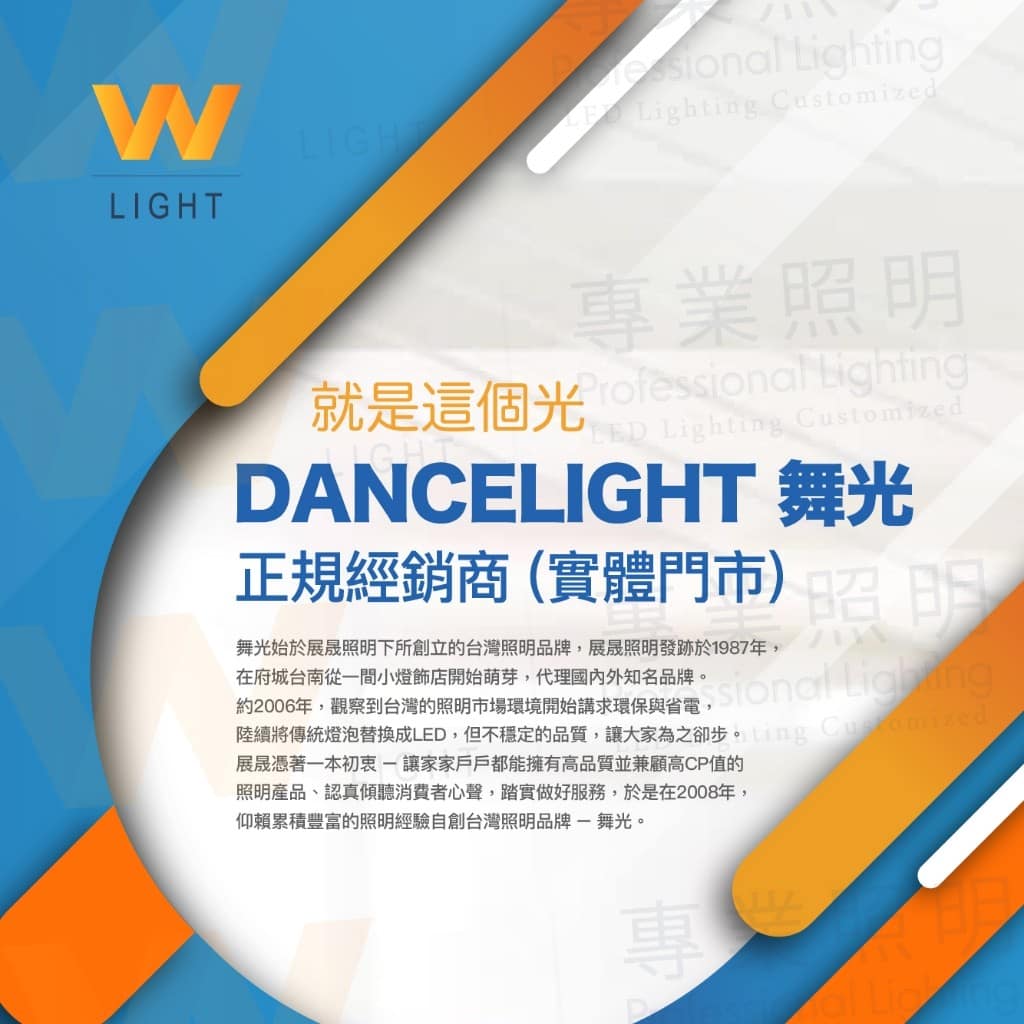 微笑軌道燈|Wlighting 慶達照明