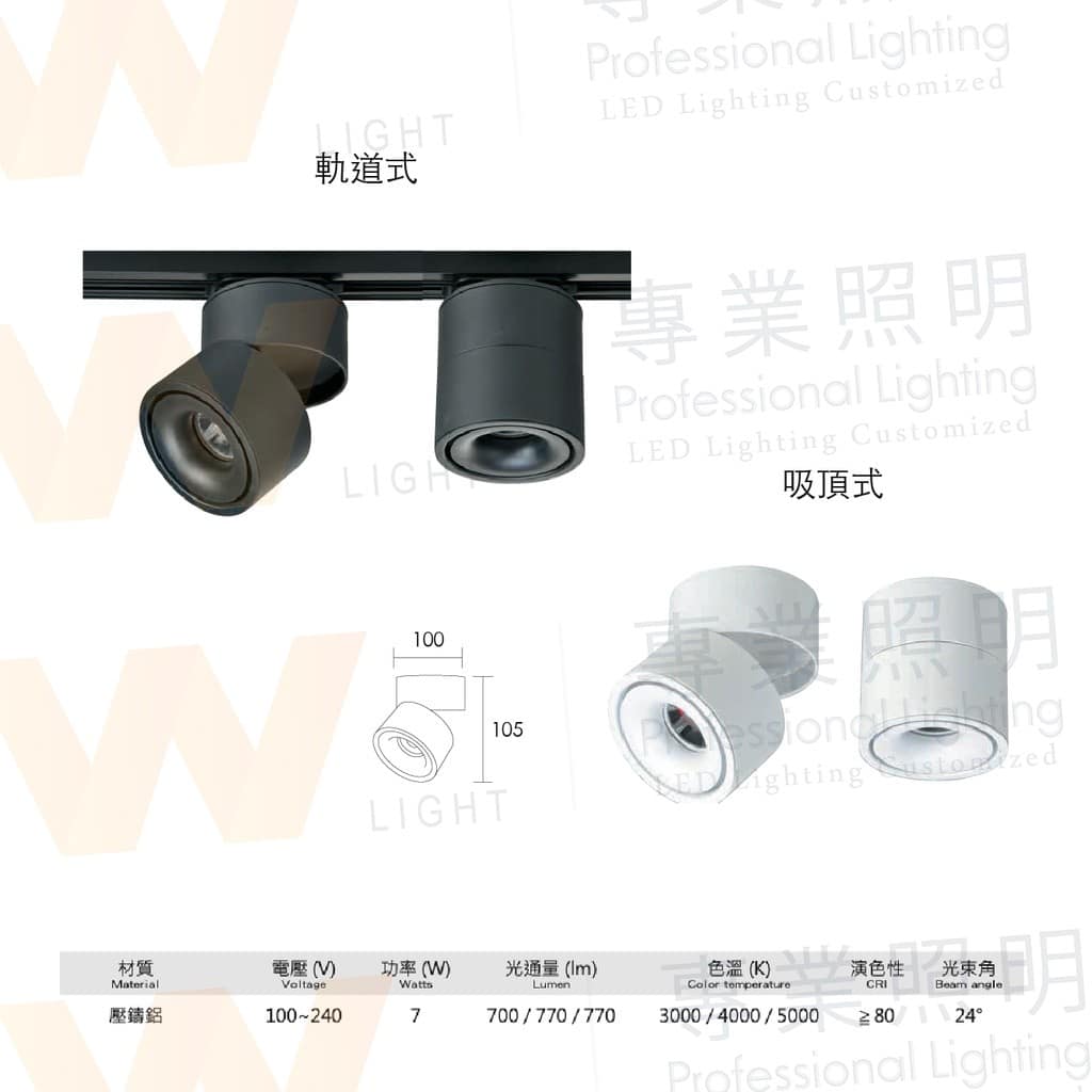 COB可調角度筒燈|Wlighting 慶達照明