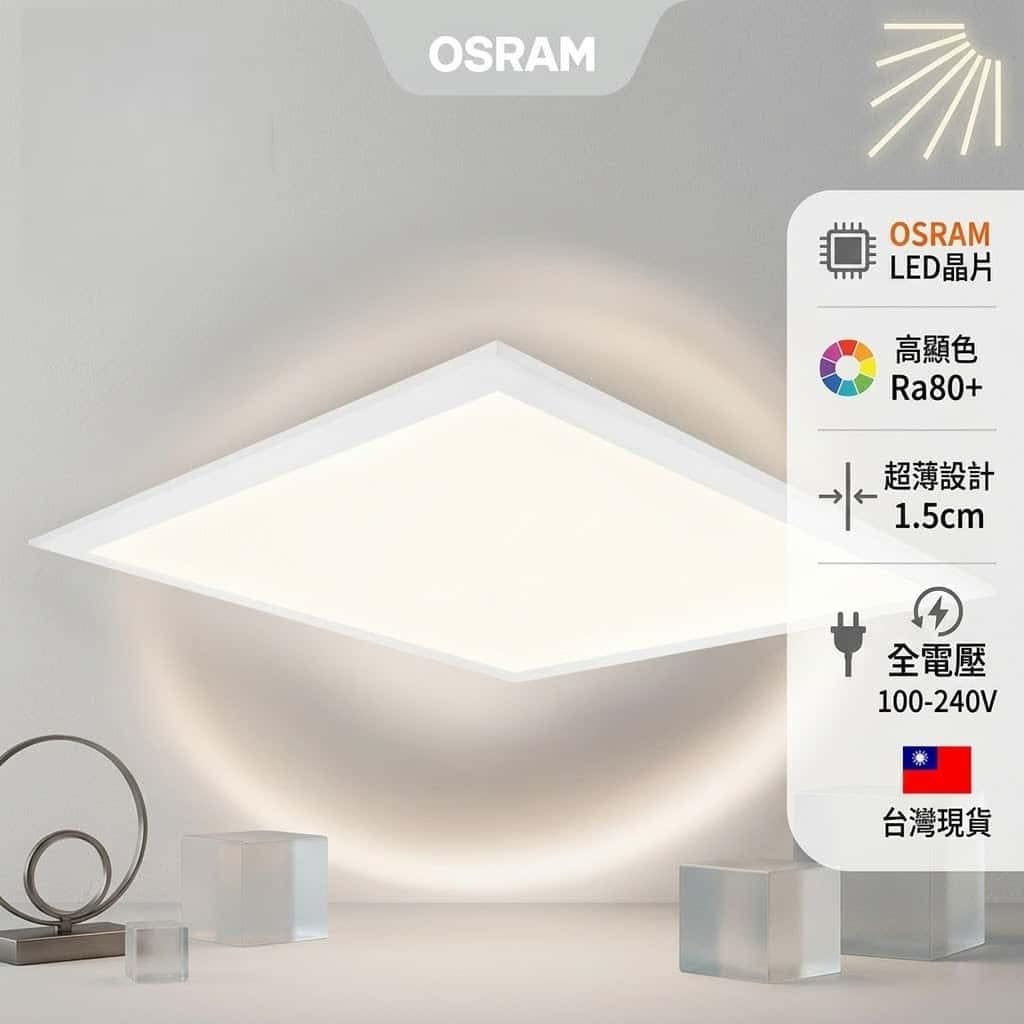 星朗平板燈|Wlighting 慶達照明