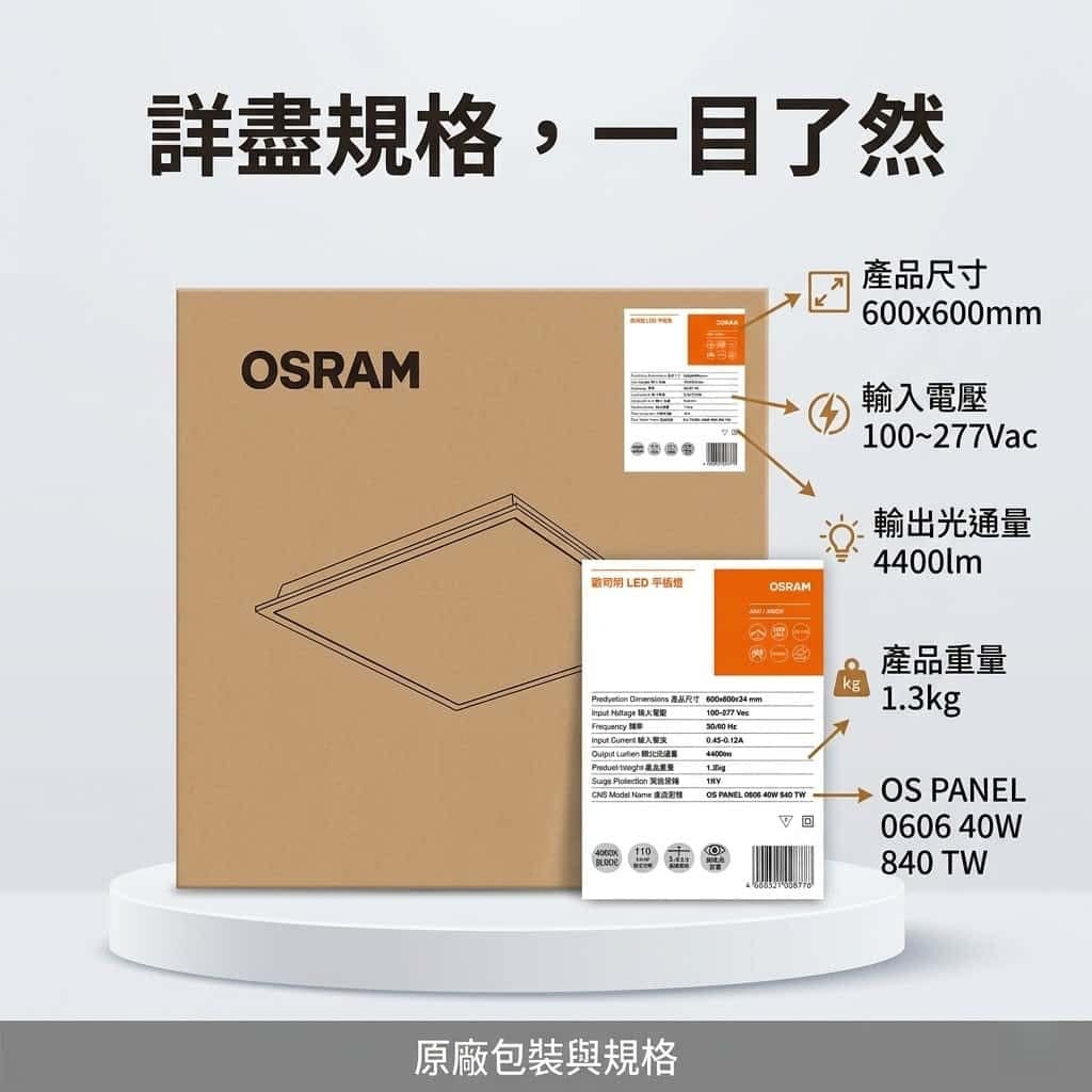 星朗平板燈|Wlighting 慶達照明