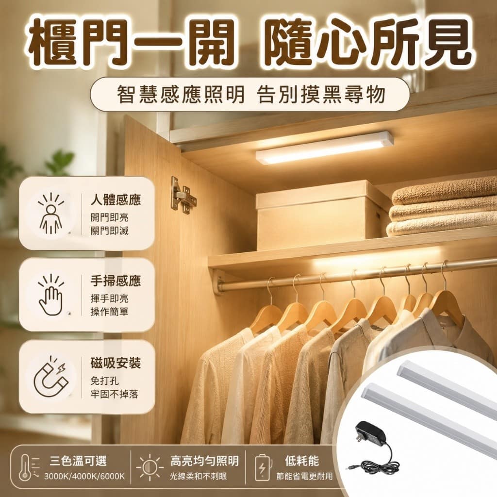 磁吸感應燈|Wlighting 慶達照明
