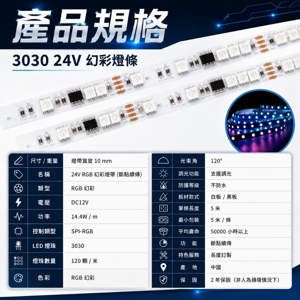 3030幻彩燈條|Wlighting 慶達照明