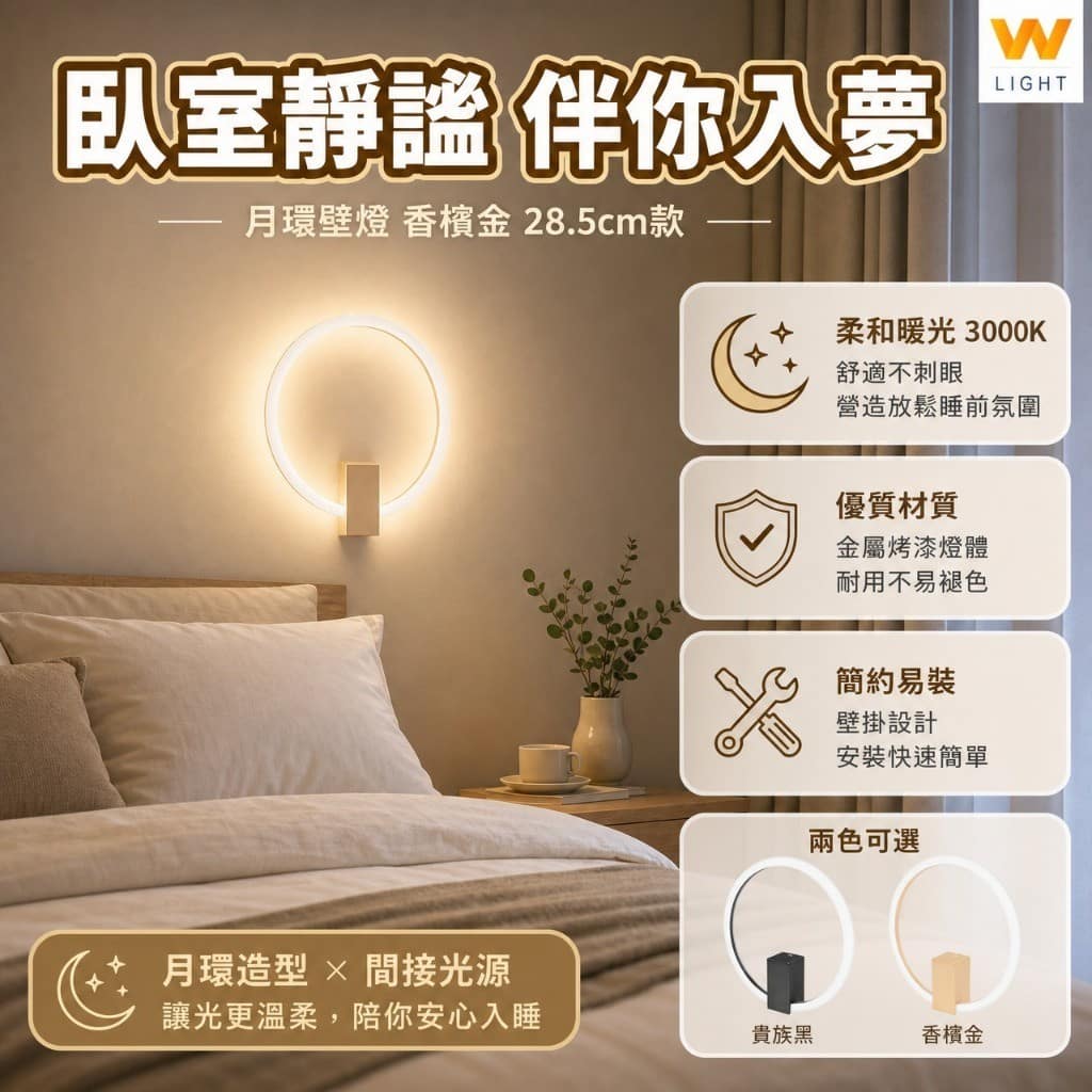 月環壁燈|Wlighting 慶達照明