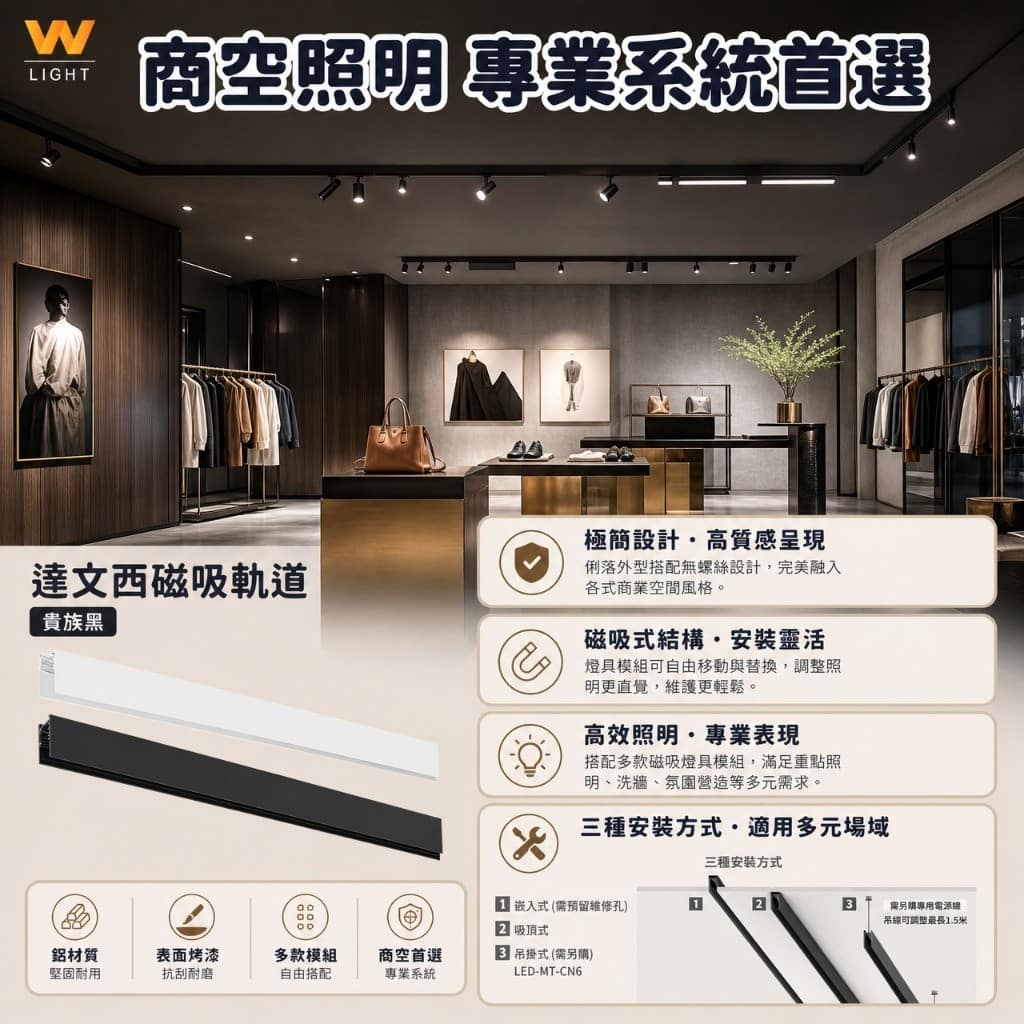達文西磁吸軌道|Wlighting 慶達照明
