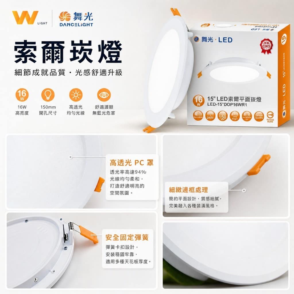 索爾/奧丁崁燈(15公分)|Wlighting 慶達照明
