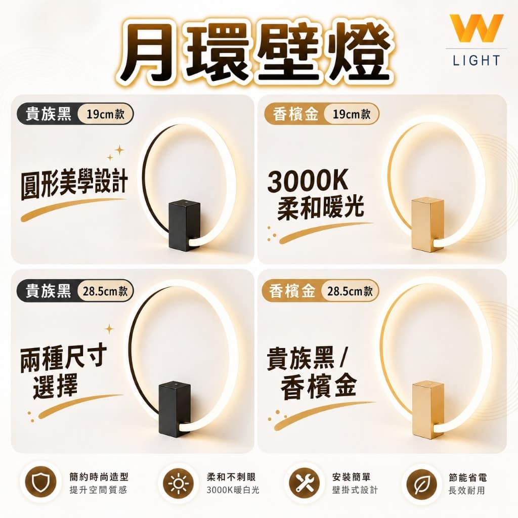 月環壁燈|Wlighting 慶達照明