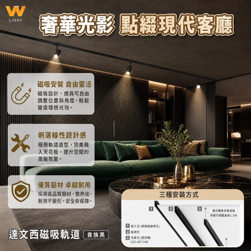 達文西磁吸軌道|Wlighting 慶達照明