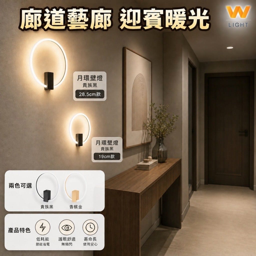 月環壁燈|Wlighting 慶達照明