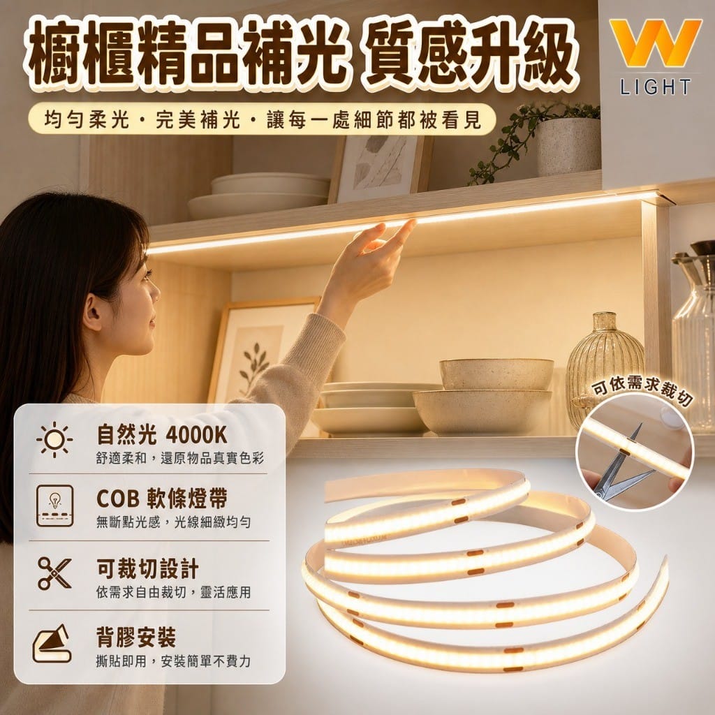 COB穩壓燈條|Wlighting 慶達照明