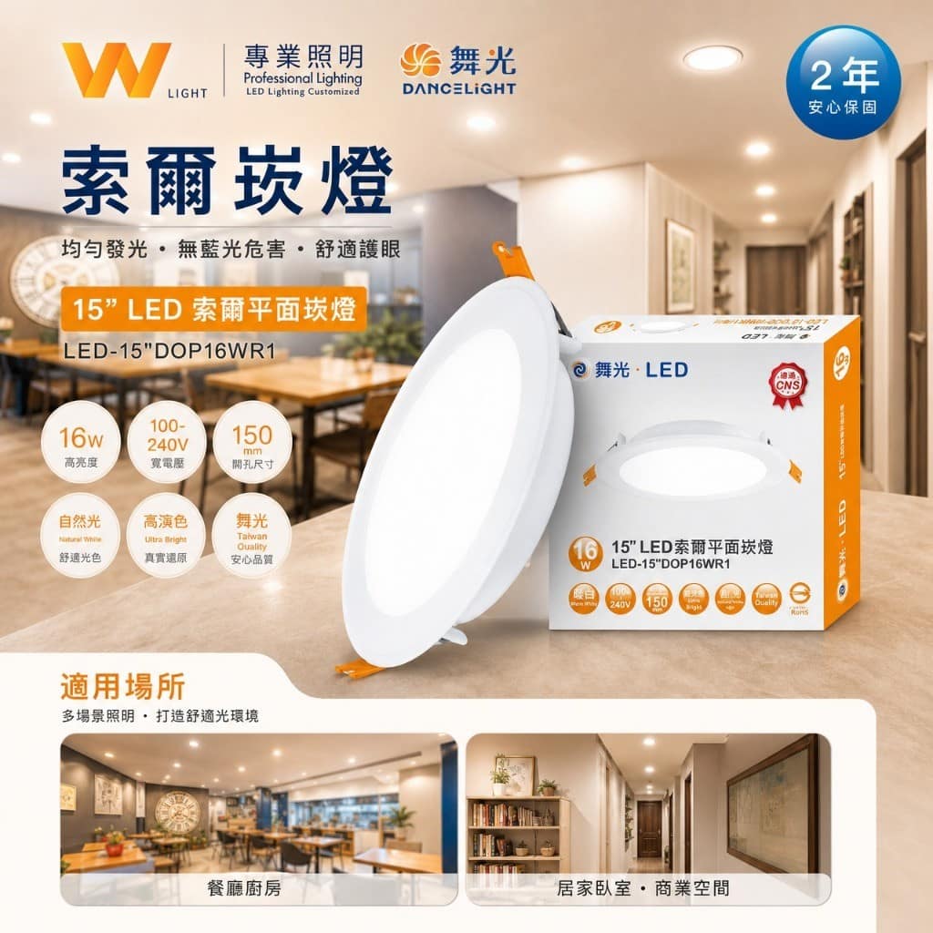 索爾/奧丁崁燈(15公分)|Wlighting 慶達照明