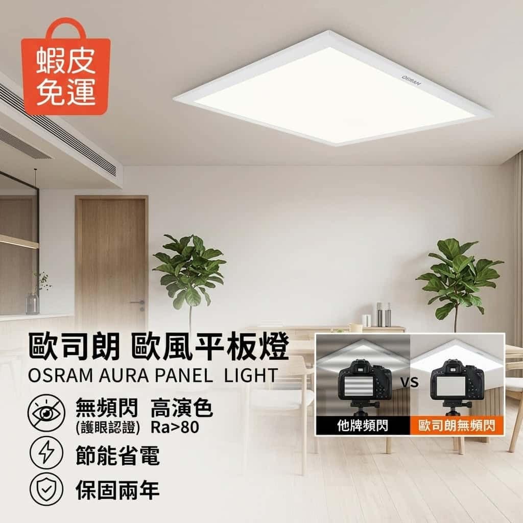 星朗平板燈|Wlighting 慶達照明