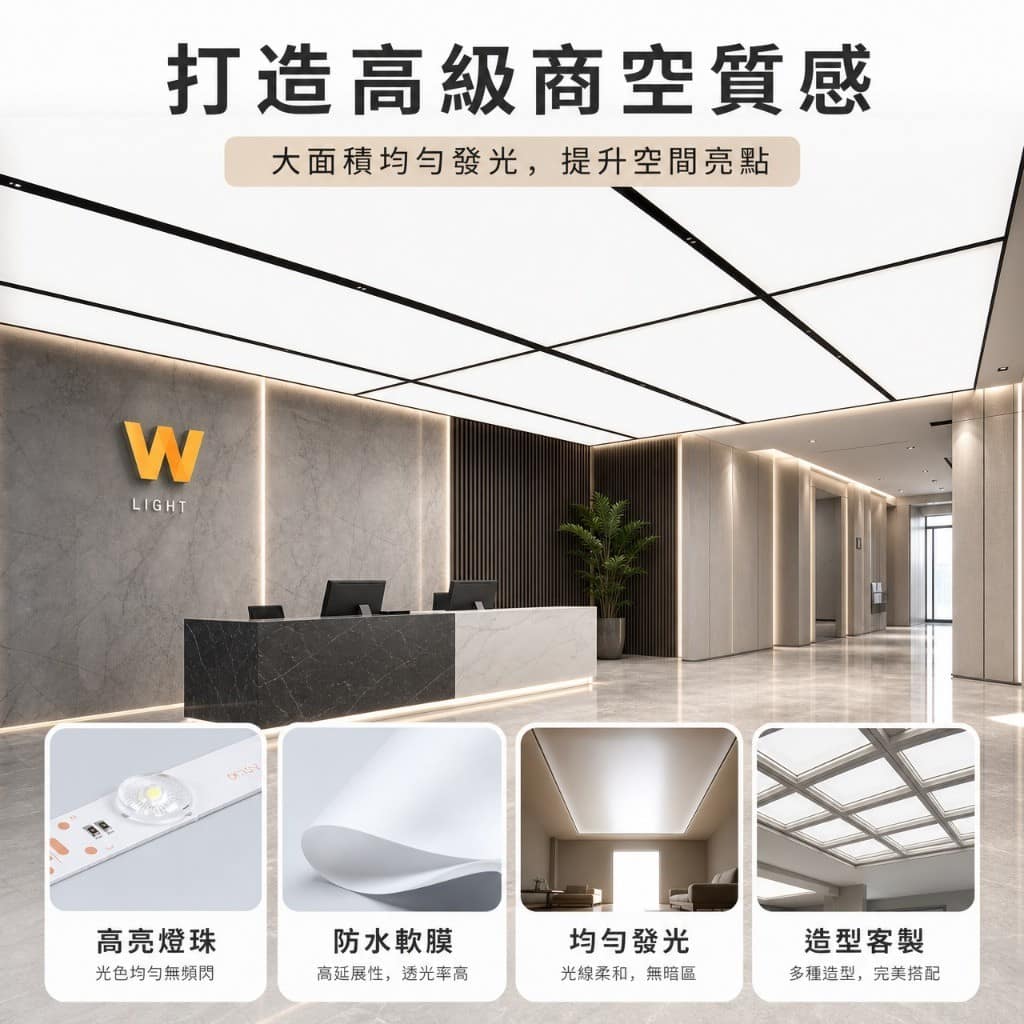 客製軟膜天花燈|Wlighting 慶達照明