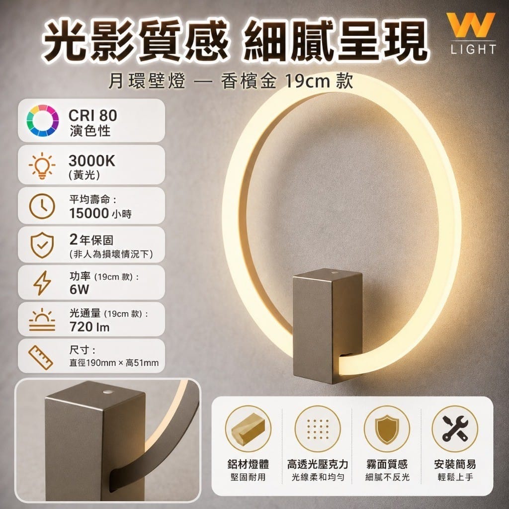 月環壁燈|Wlighting 慶達照明
