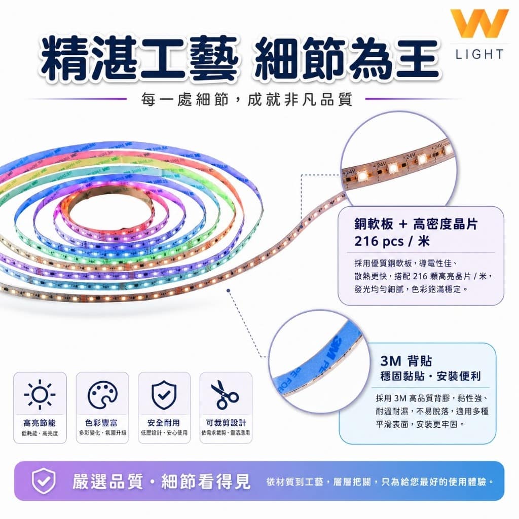 幻彩燈條|Wlighting 慶達照明