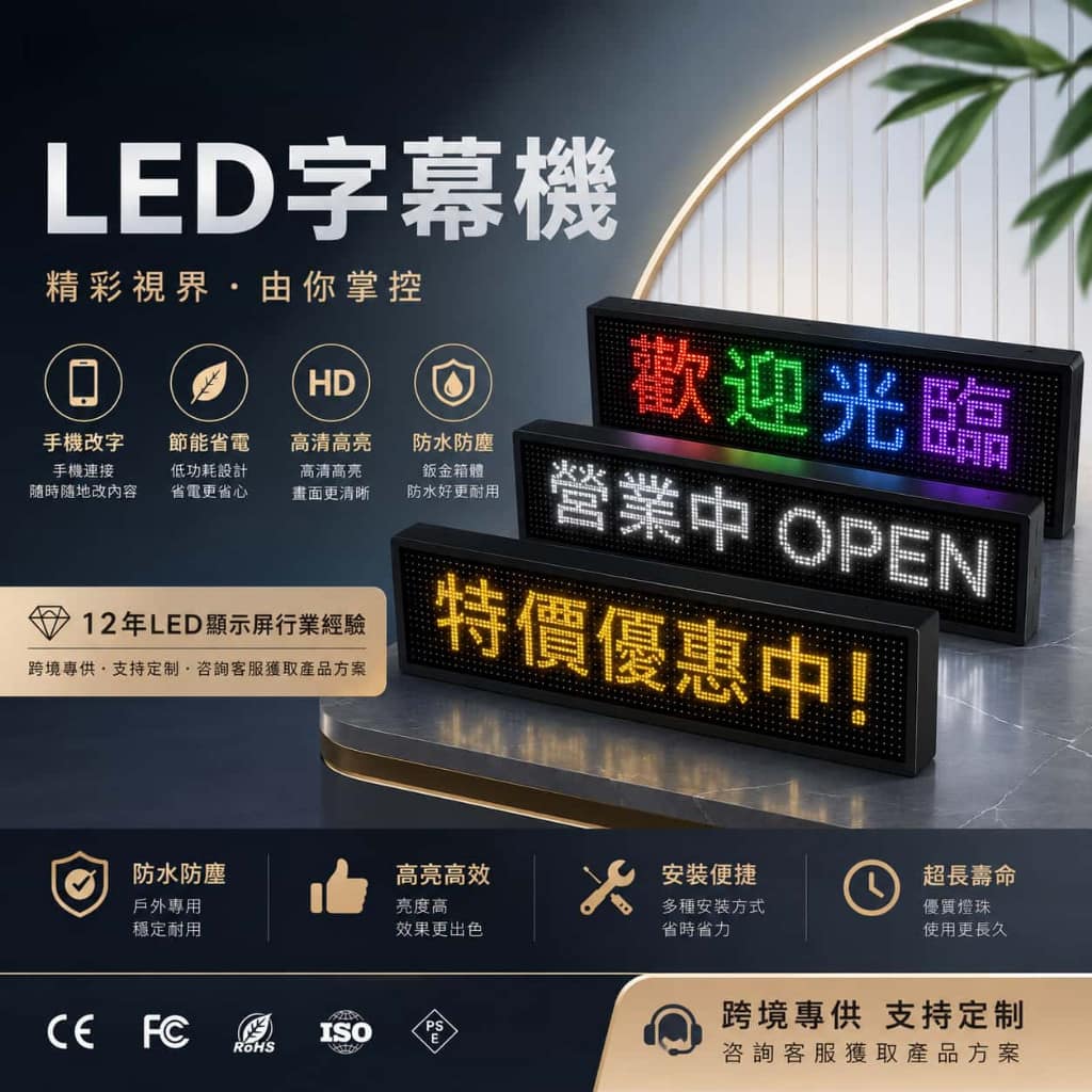 P5全彩字幕機|Wlighting 慶達照明