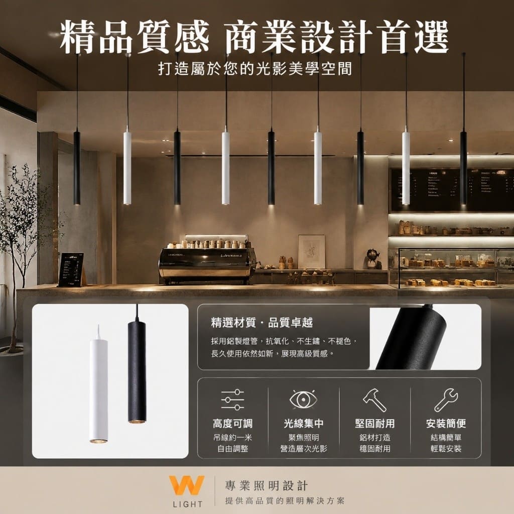 長筒吊燈|Wlighting 慶達照明