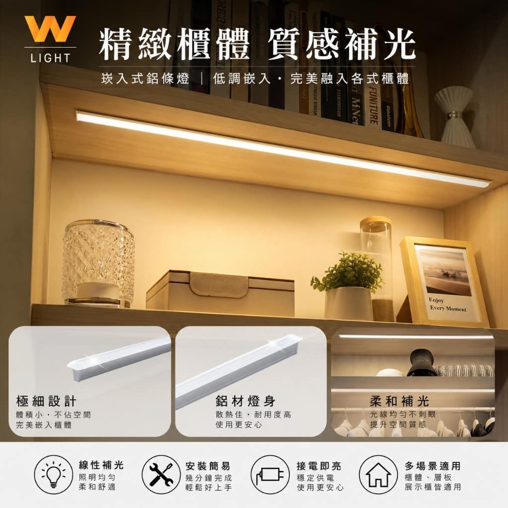 崁入式鋁條燈|Wlighting 慶達照明