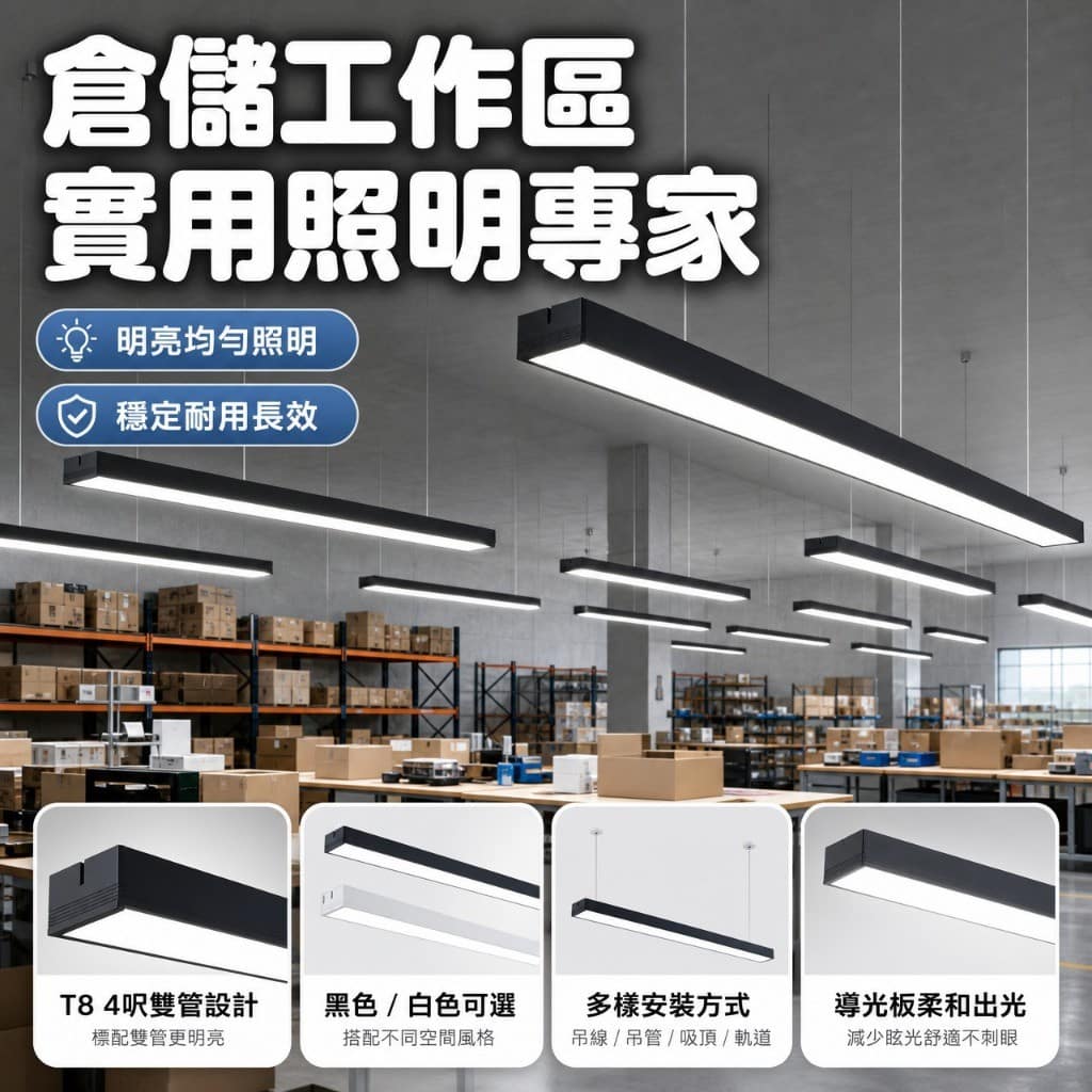 T8長形燈座|Wlighting 慶達照明
