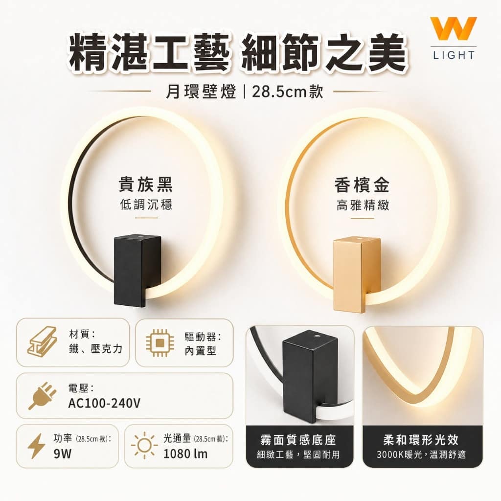 月環壁燈|Wlighting 慶達照明