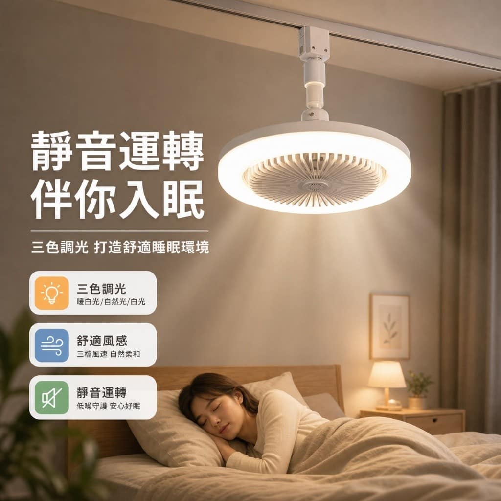 軌道風扇燈|Wlighting 慶達照明