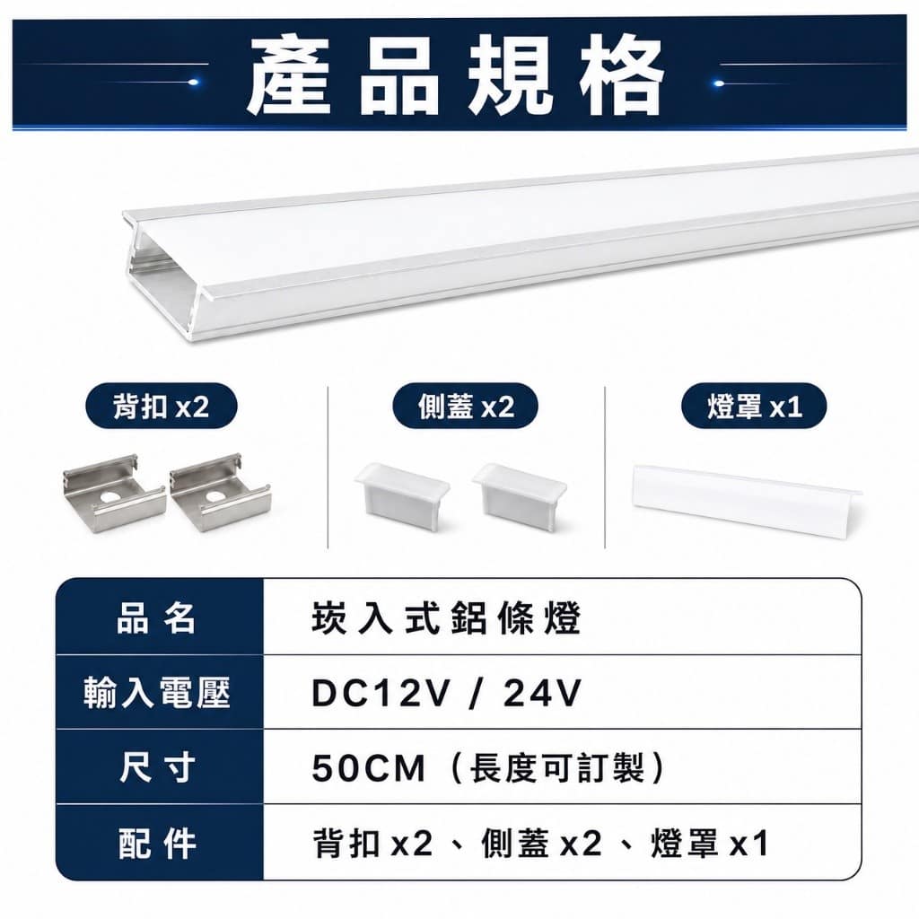 崁入式鋁條燈|Wlighting 慶達照明