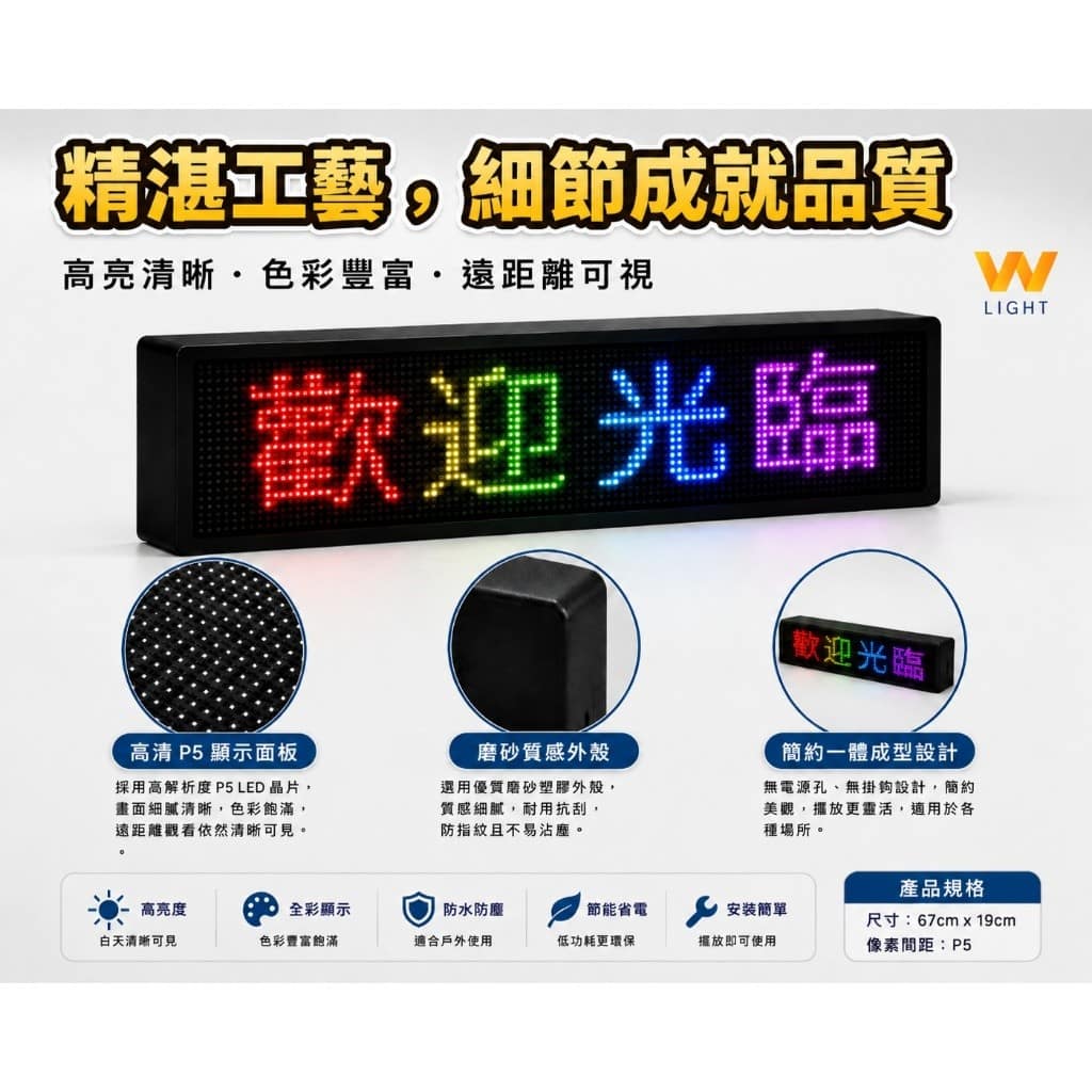 P5全彩字幕機|Wlighting 慶達照明
