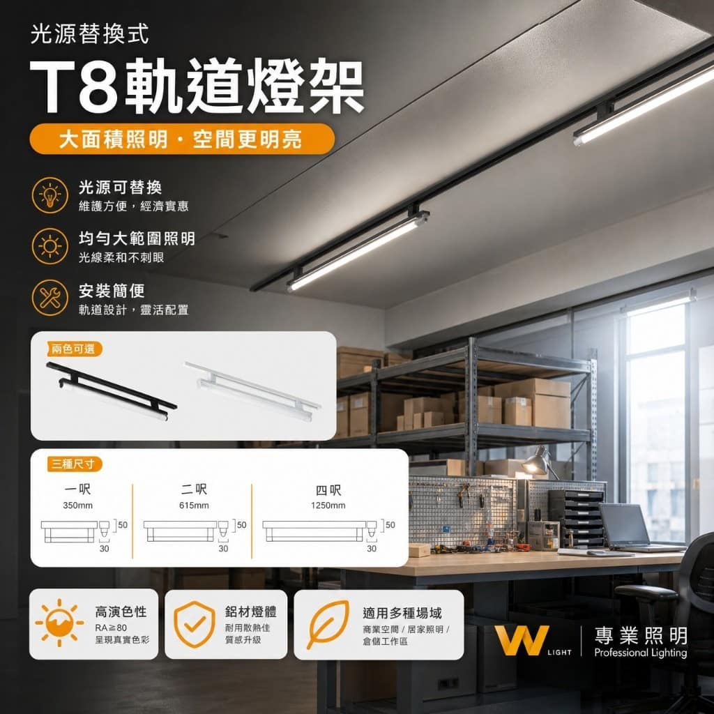 T8萬向軌道燈座|Wlighting 慶達照明