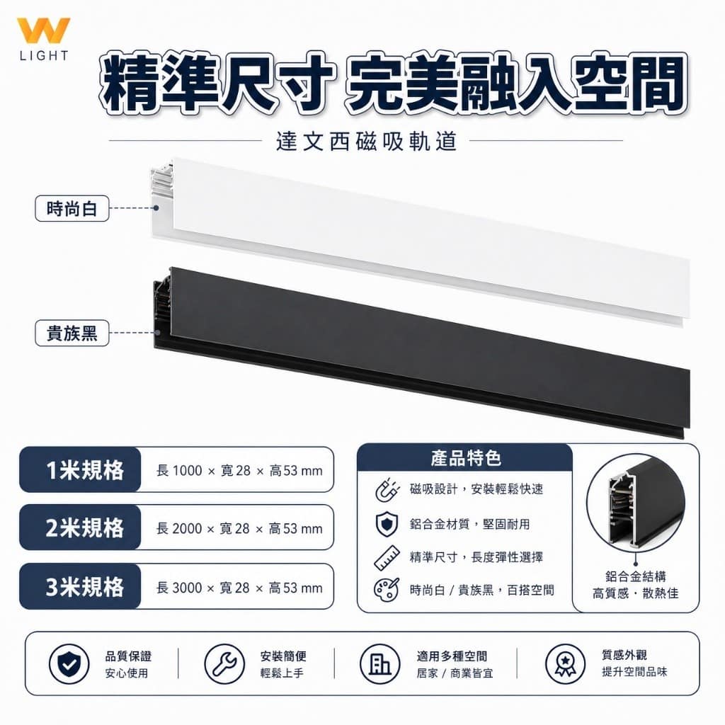 達文西磁吸軌道|Wlighting 慶達照明