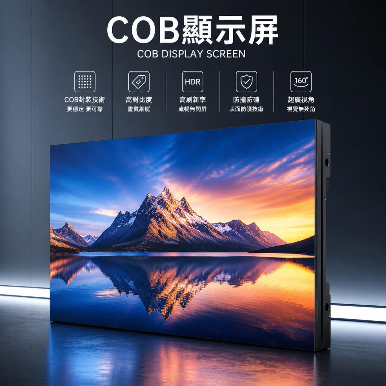 LED電視牆 – COB