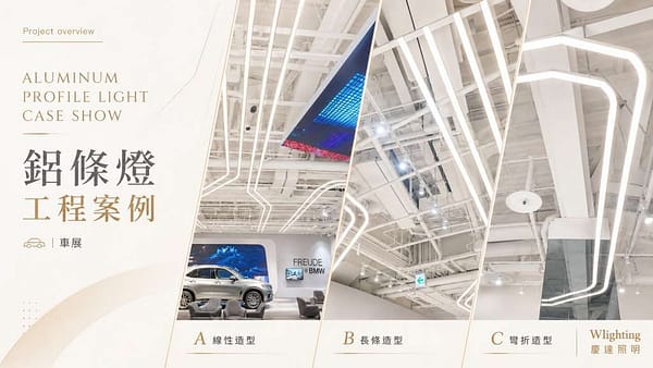鋁條燈訂製照明案例實際工程照片