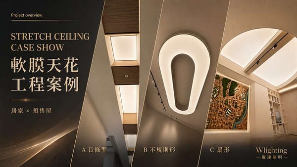客製化照明應用