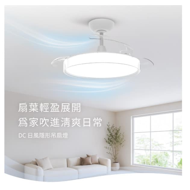 日風隱形吊扇燈|Wlighting 慶達照明