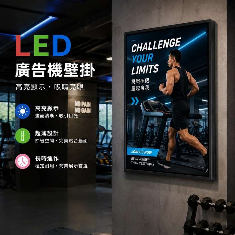 壁掛式廣告機|Wlighting 慶達照明