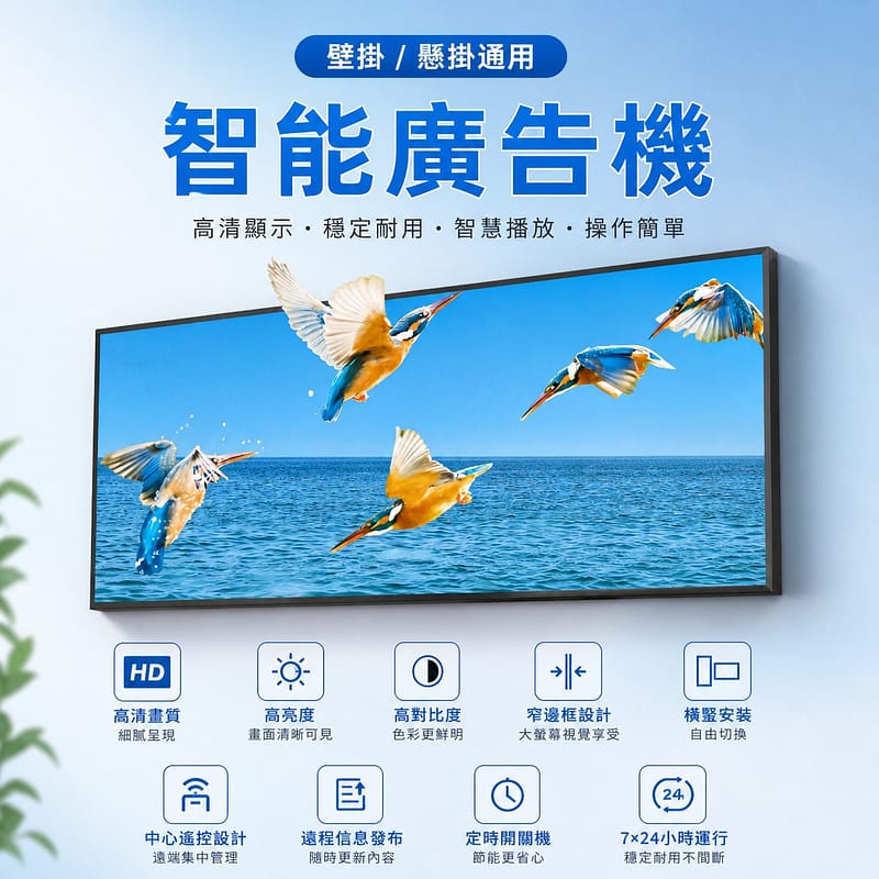 LED廣告機-壁掛