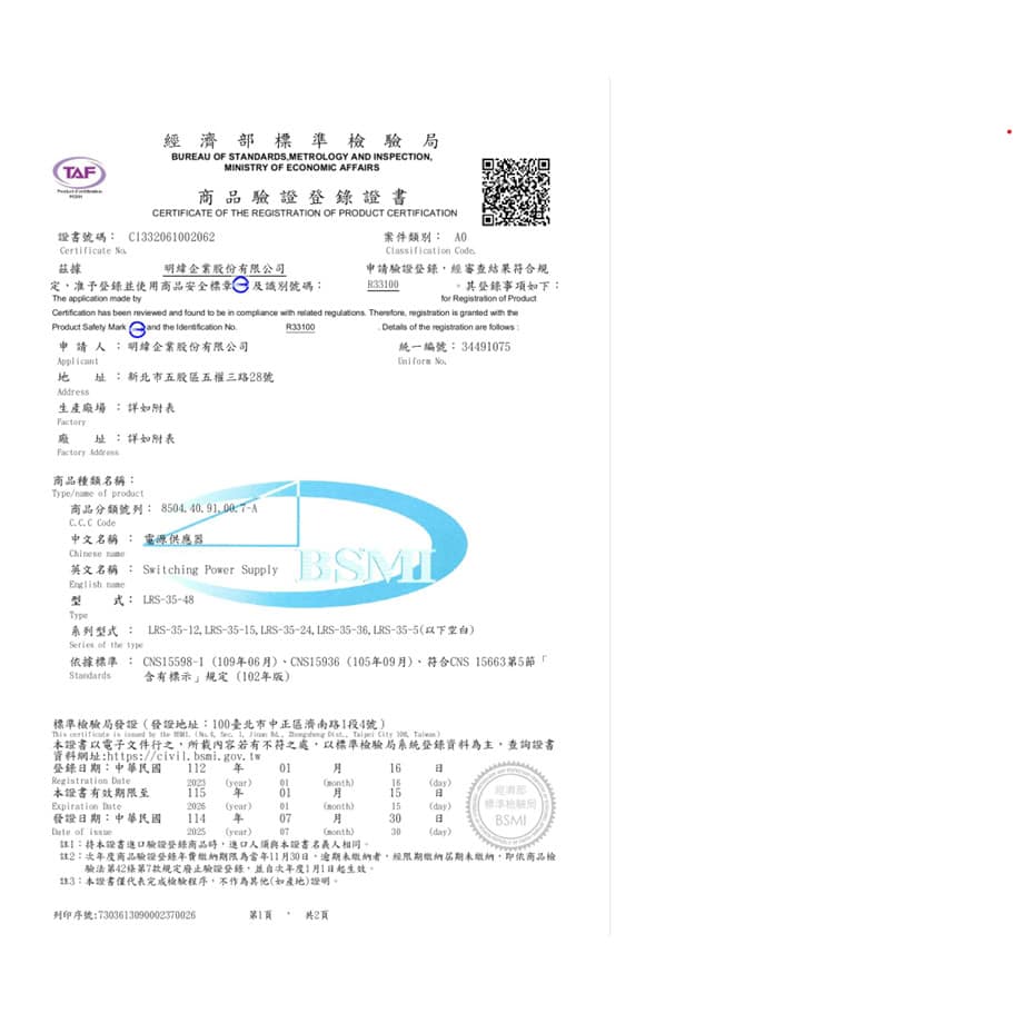 明緯鐵殼變壓器|Wlighting 慶達照明